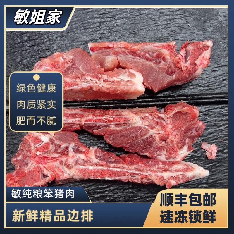敏姐家540斤以上笨猪边排 (1至2块碎肉添称）顺丰包邮