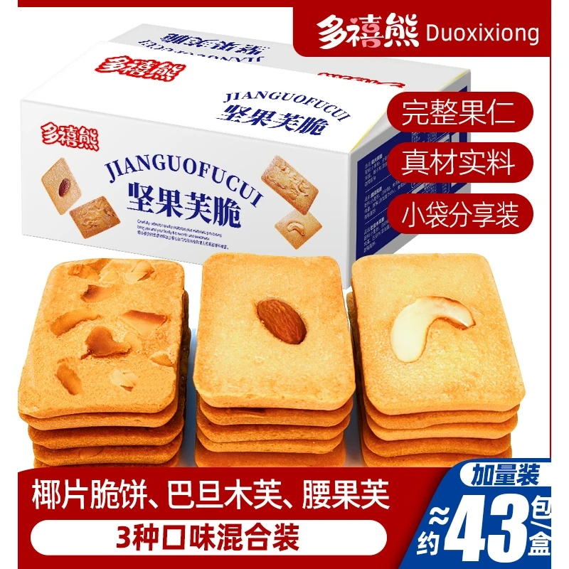 坚果芙脆椰片芙/腰果芙/巴旦木芙坚果薄脆干酪办公休闲解馋小零食