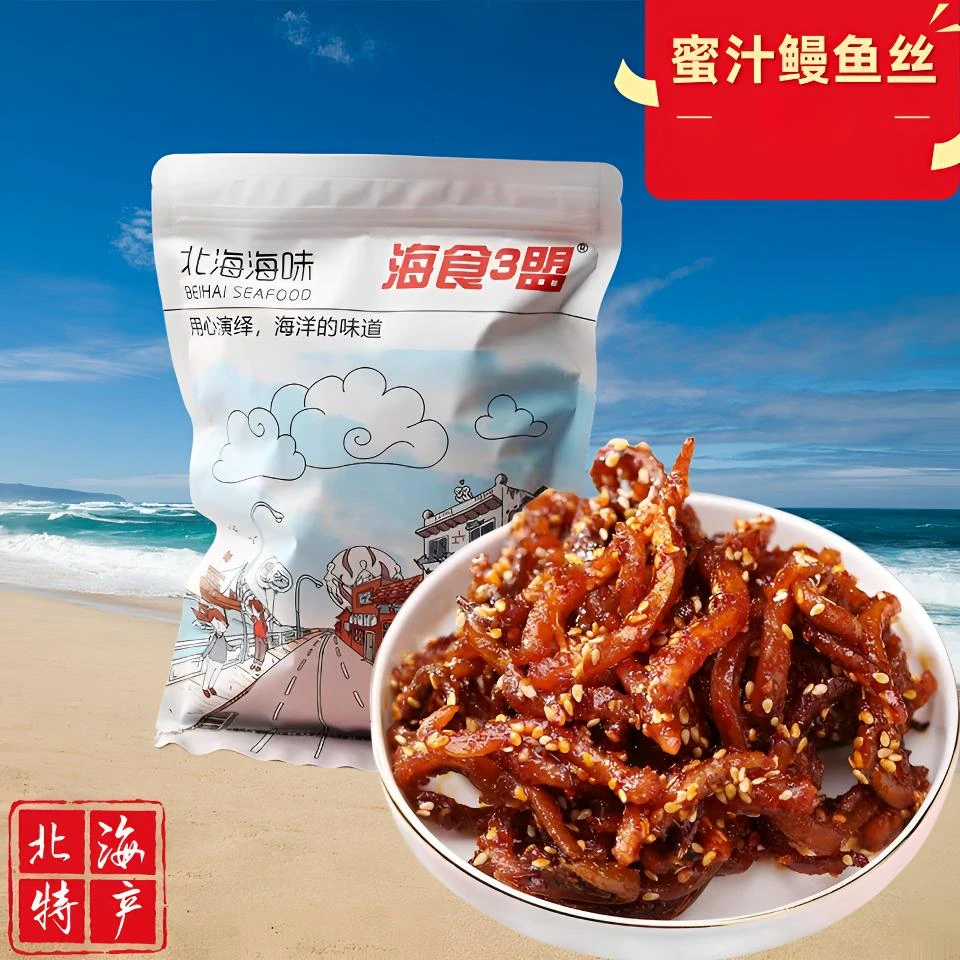 香辣鳗鱼丝即食零食蜜汁甜辣小鱼干休闲解馋海鲜美味小吃北海特产