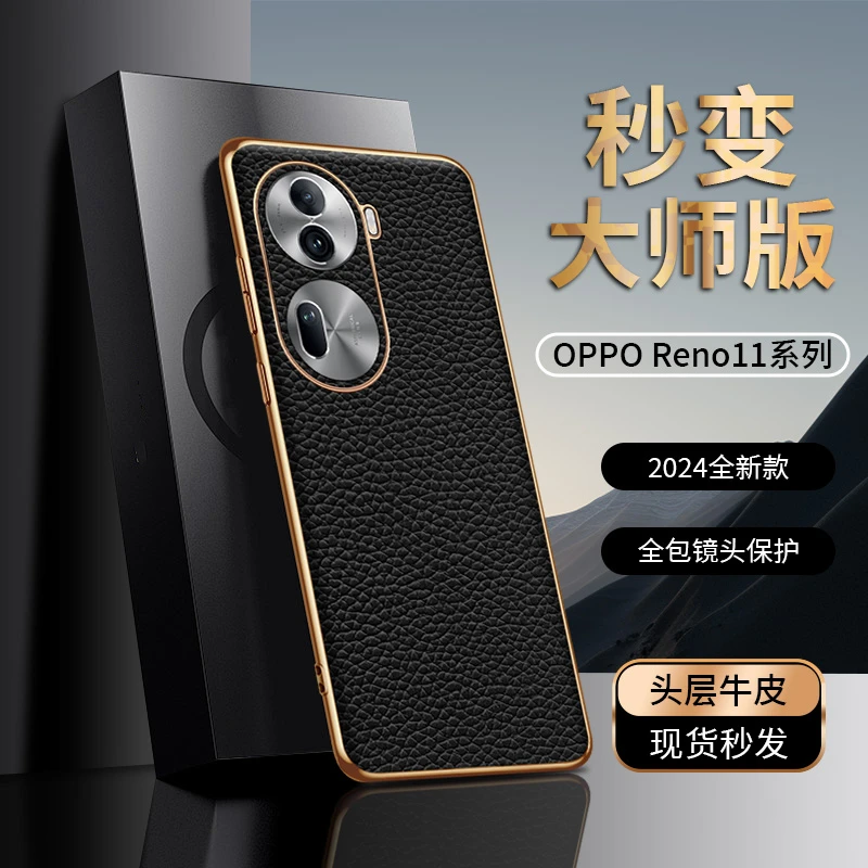 适用OPPOReno11pro真皮手机壳全包防摔reno11简约reno10轻奢10pro