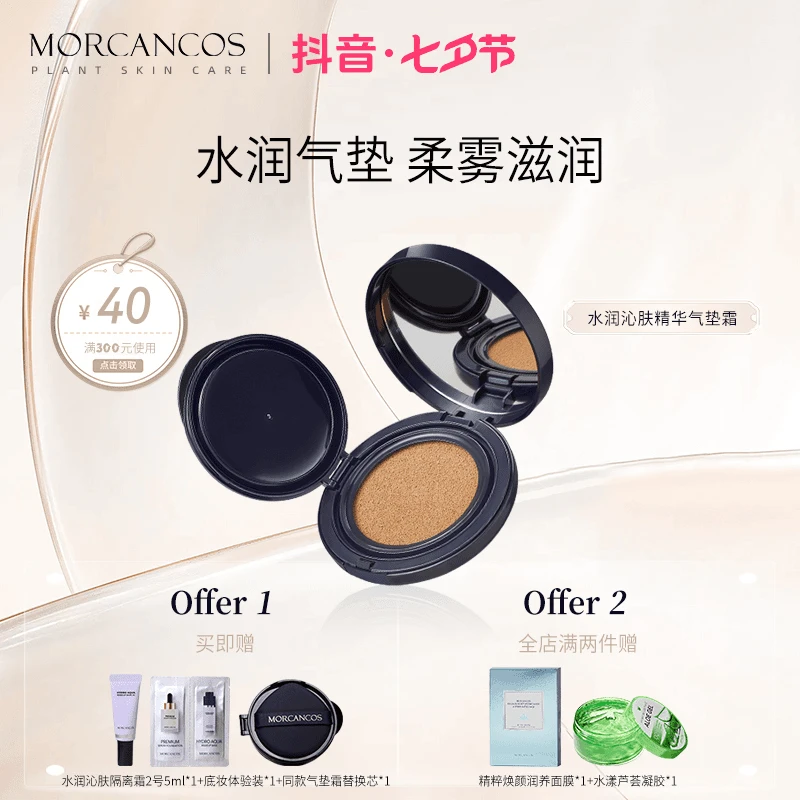 摩肯彩妆韩国进口水润沁肤精华气垫霜养肤保湿遮瑕持久控油女
