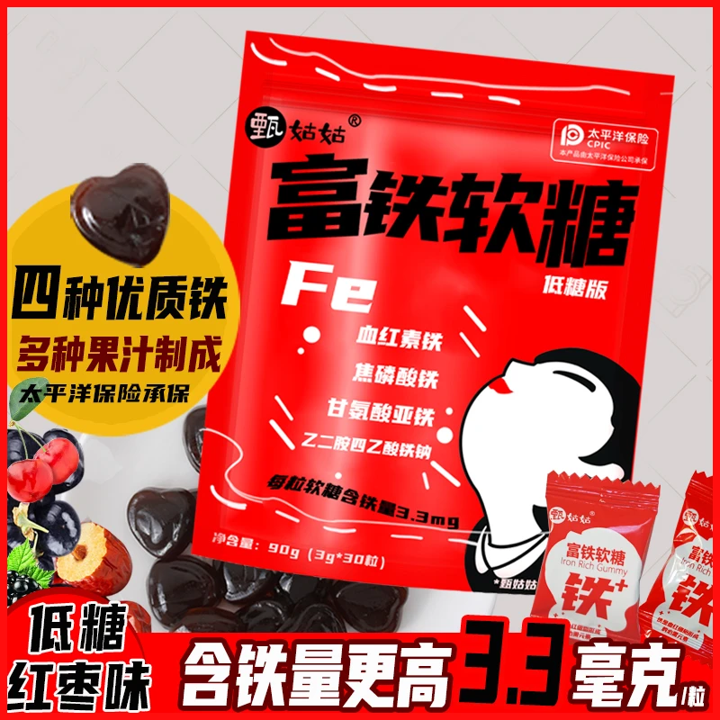 甄姑姑 富铁软糖含铁元素孕妇儿童小孩水果汁糖果推荐正品营养品