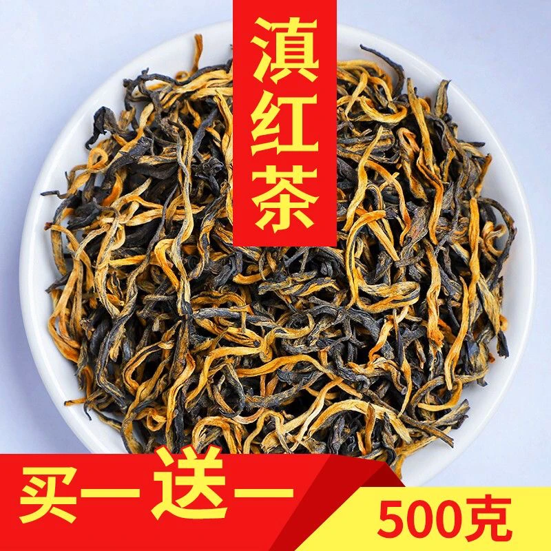 爆款【买1送1】醇厚共500克正宗云南凤庆古树金芽蜜香花香浓香型