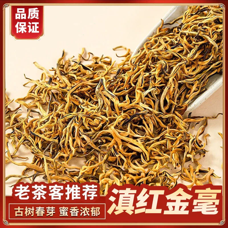 【只做好茶】滇红金丝明前新茶滇红金芽高山云南凤庆蜜浓香型滇红茶