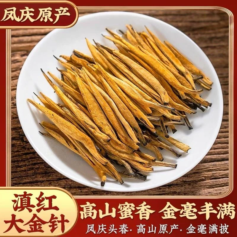 【全芽头大金针】新茶春茶正宗云南凤庆滇红大金针蜜香浓香型红茶