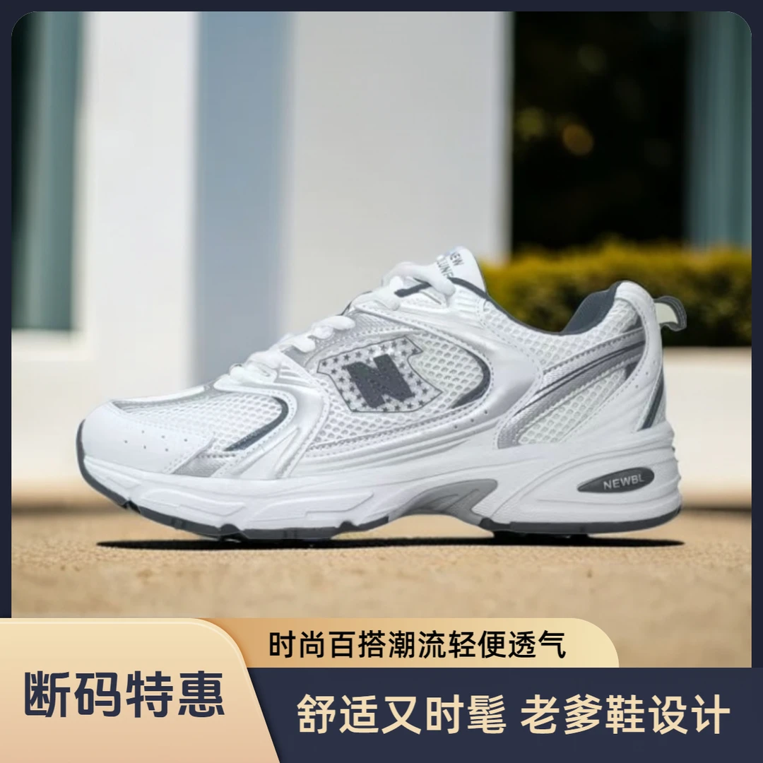【断清仓浮力】新百伦530白深蓝时尚百搭潮流轻便透气运动鞋