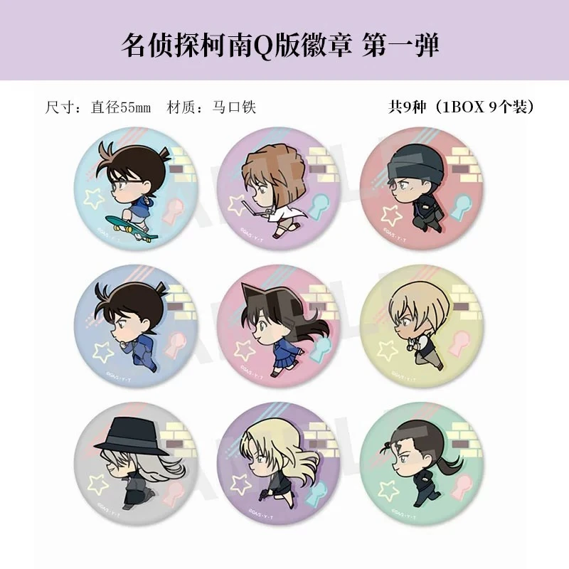名侦探柯南 Q版奔跑玩滑板徽章吧唧 盲袋 拆盒