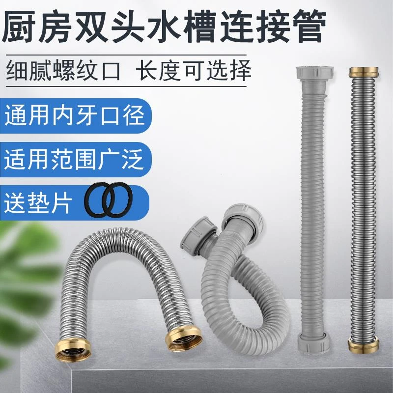 厨房双菜盆双螺纹连接管螺口软管双槽洗菜盆排水管下水管加长配件