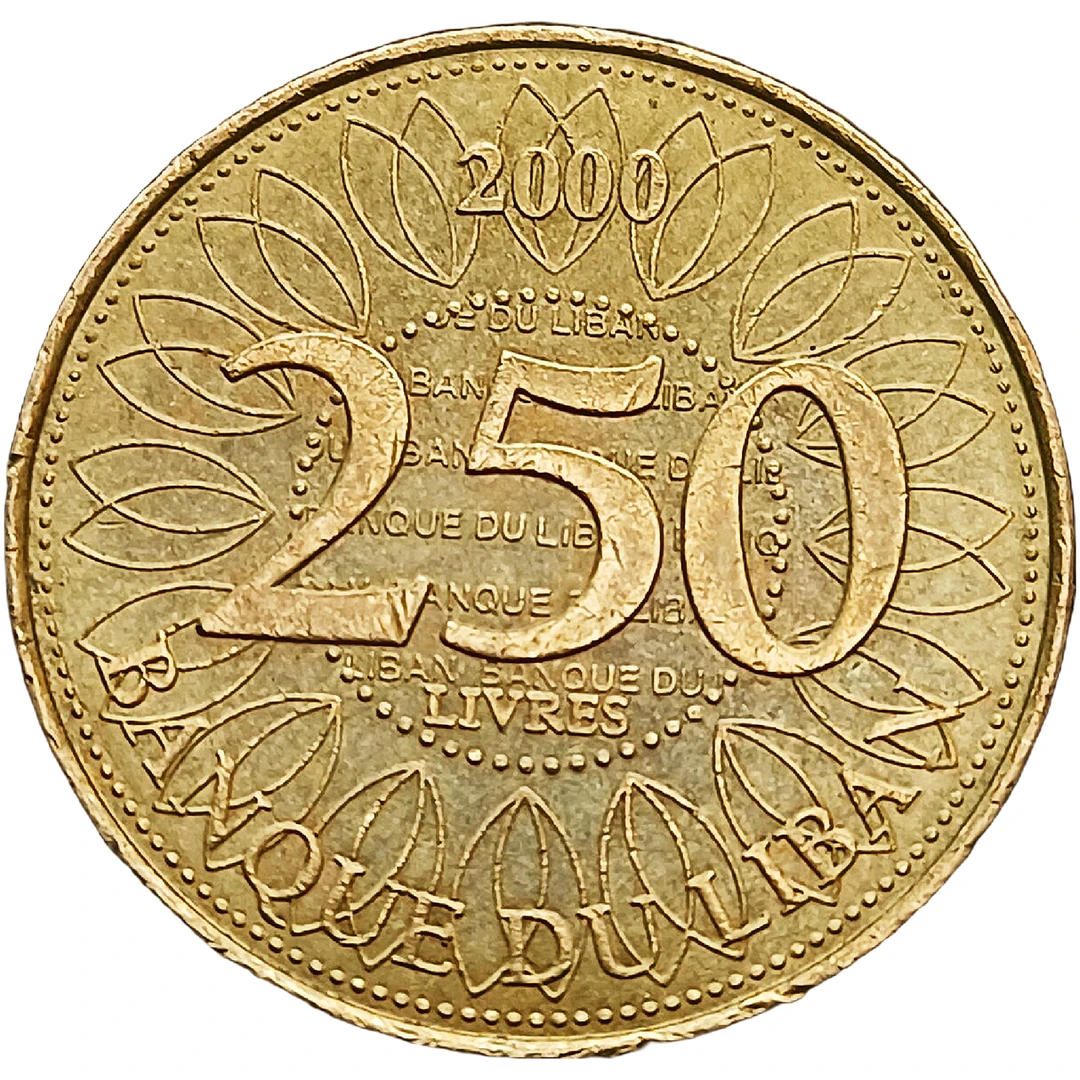 亚洲 黎巴嫩250镑硬币 年份随机 铜合金23.5mm 旧币大面值