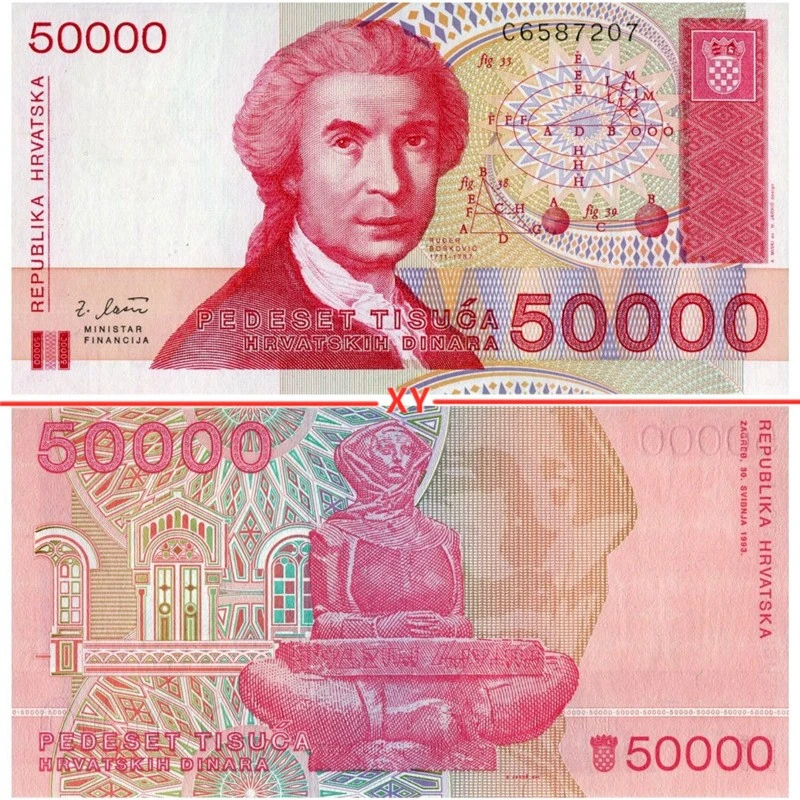 欧洲 克罗地亚50000(5万)纸币 外国纸币 外币 收藏钱币