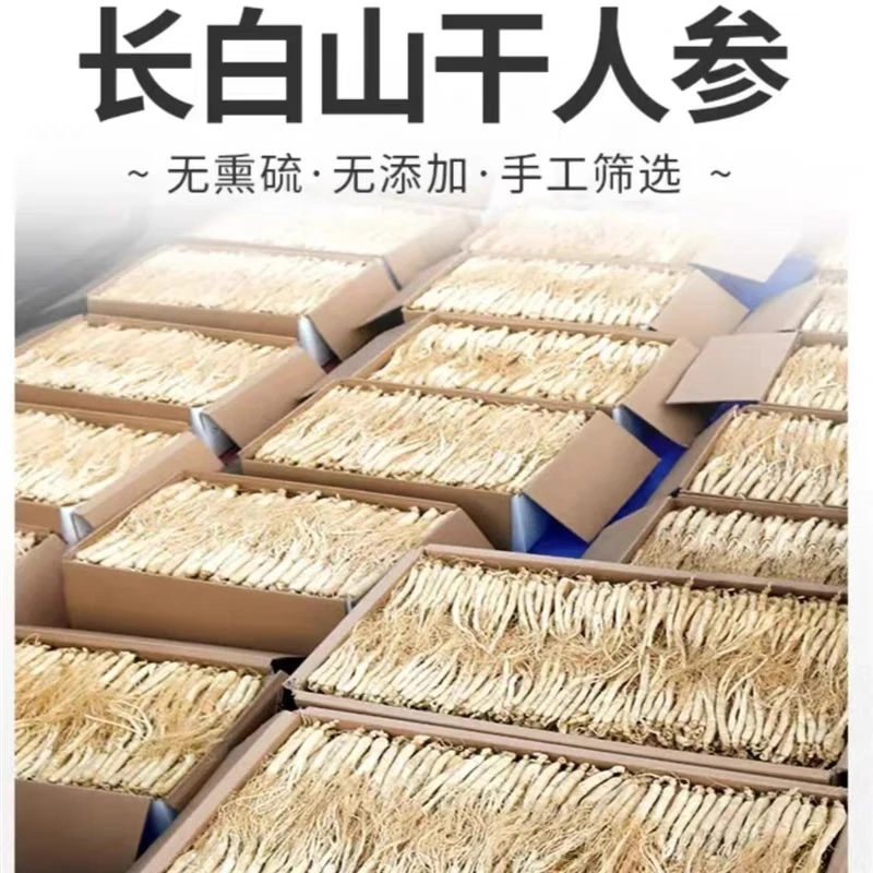 长白山特产干参生晒参50克30枝装产地直发滋补营养食用手工泡水
