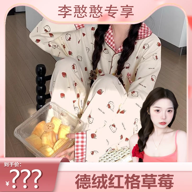 【憨憨专享】【德绒红格草莓】睡衣女秋冬季加厚休闲家居服保暖套装