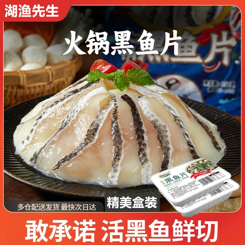 到手8盒】免浆黑鱼片半成品酸菜鱼黑鱼火锅食材商用家用冷冻乌鱼片