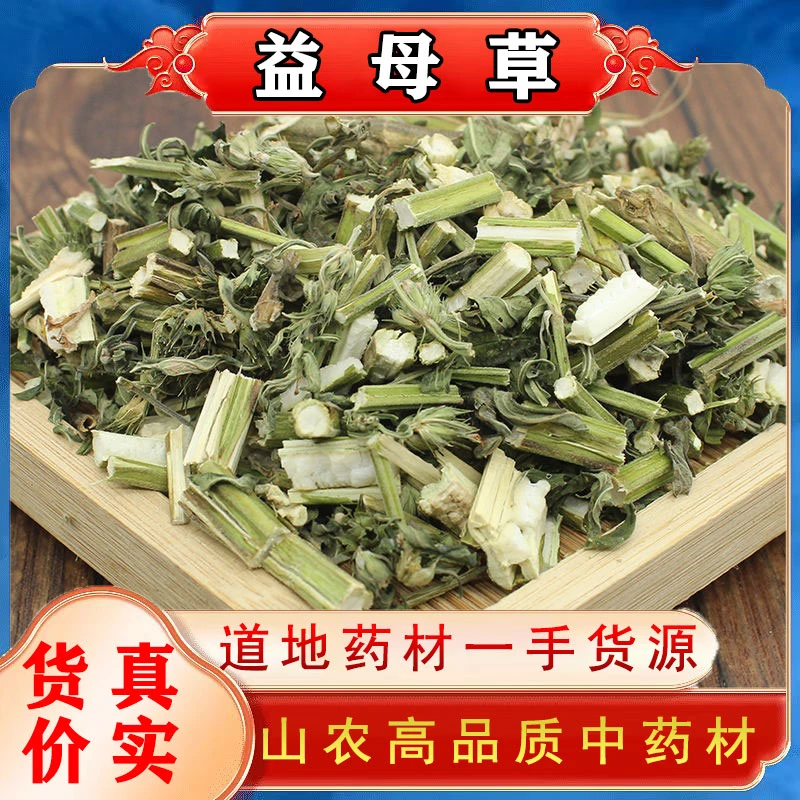 益母草批发新鲜干货材泡茶煮水调理姨妈催经产后泡脚包邮