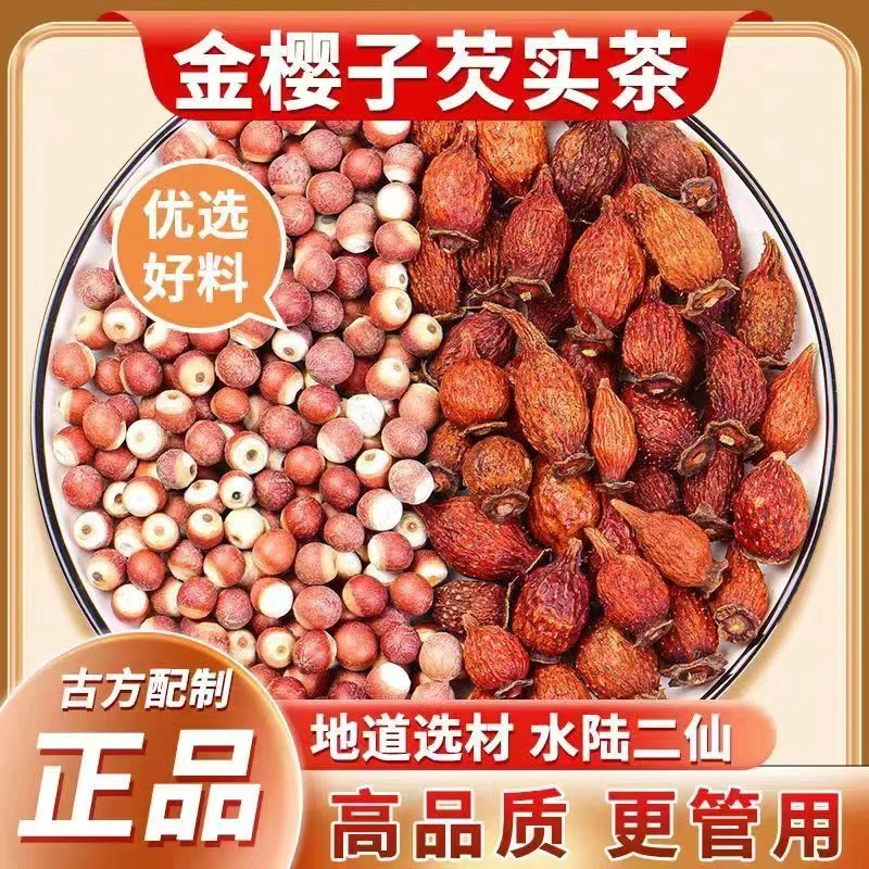 金樱子芡实男士用茶优选金樱子和芡实水陆二仙泡茶泡水喝可配枸杞