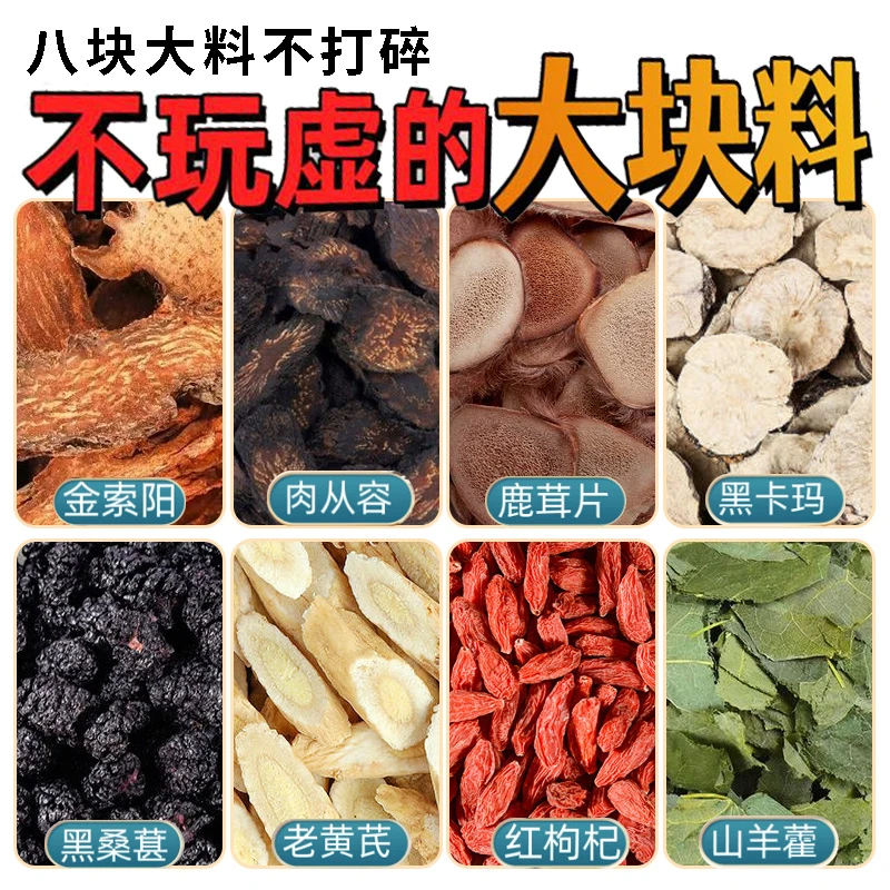 男人八味茶从容鹿搑索阳淫山羊霍桑葚椹枸杞翘翘泡酒泡茶英雄熬夜