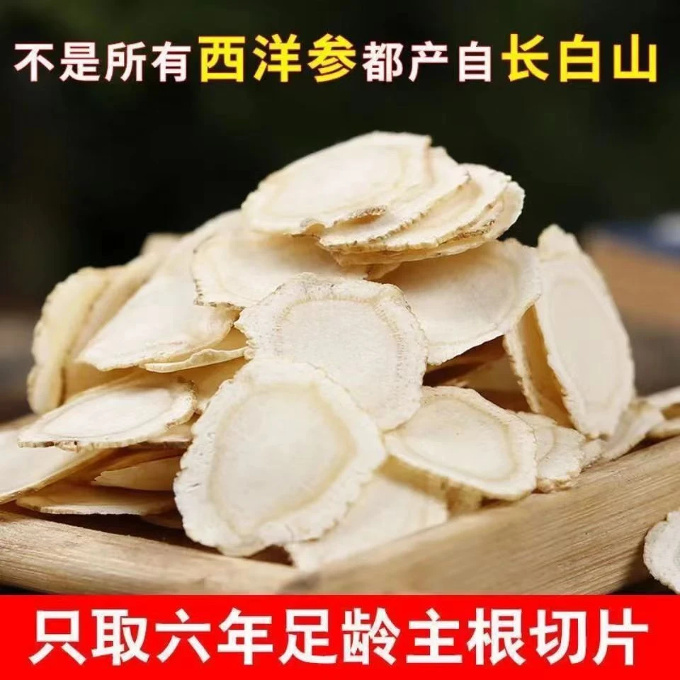 高品质西洋参片特级正品长白山花旗参片切片人参泡水打粉100g