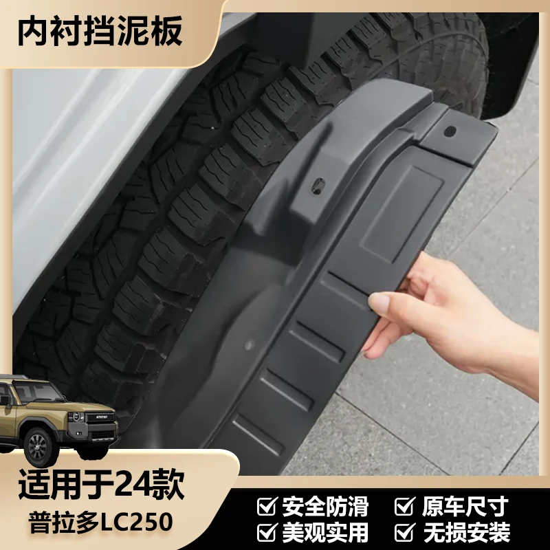适用24款普拉多内衬挡泥板霸道LC250后门车轮挡泥皮改装专用配件