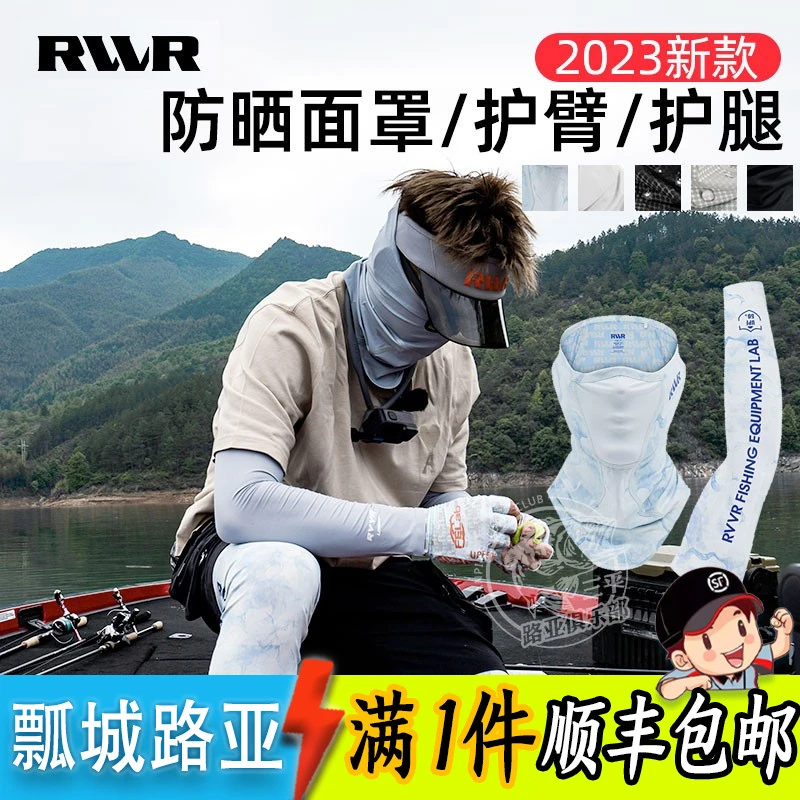 23款RVVR夏天冰丝速干透气防晒服面罩防紫外线户外路亚钓鱼服遮阳