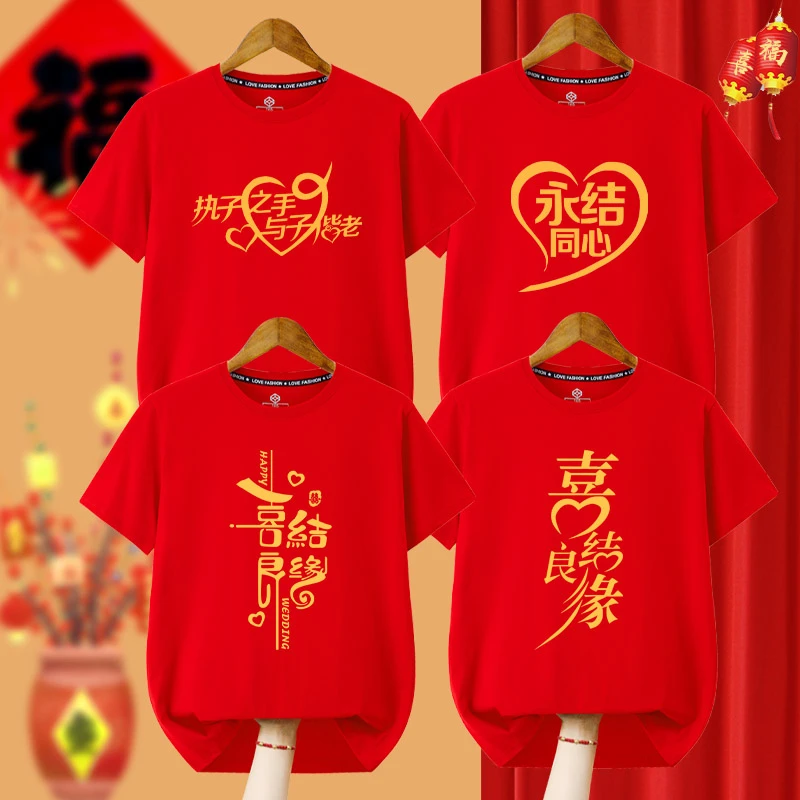 结婚抢亲短袖t伴娘护嫁姐妹团伴郎兄弟团红色双喜囍字diy定制T恤