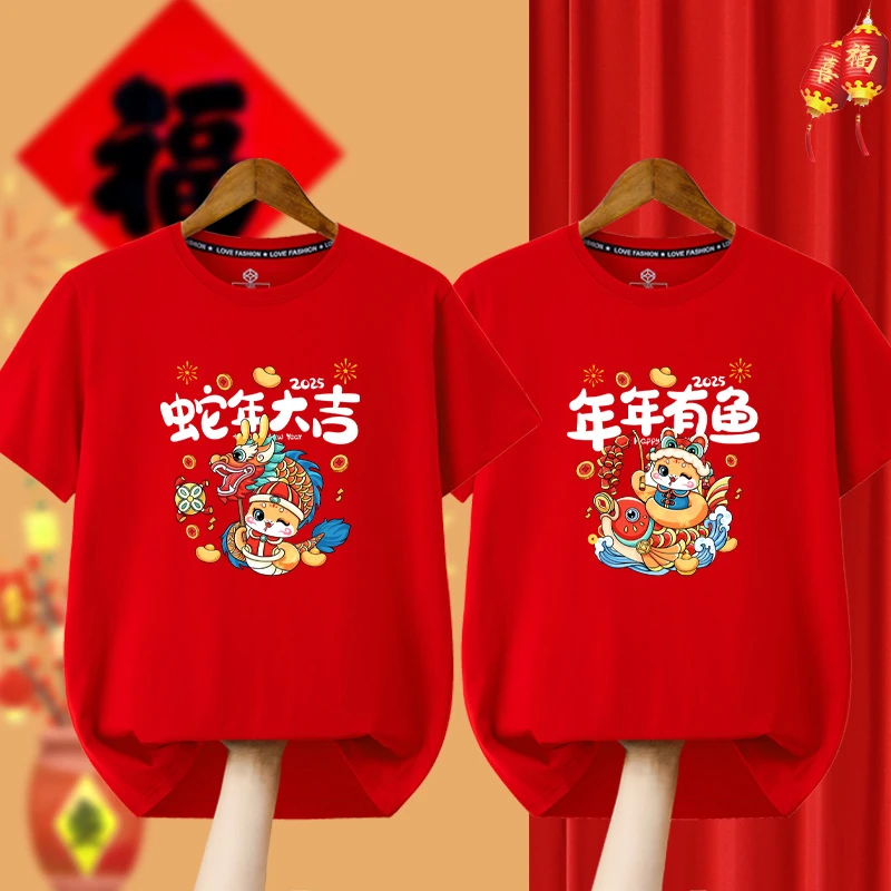 2025新年衣服蛇年本命年拜年红色短袖全家福统一男女款半袖T恤衫