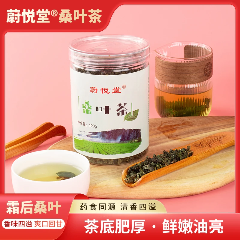 桑叶茶正品新鲜霜后桑叶干桑葚叶搭配枸杞桑葚干胎菊泡茶泡水