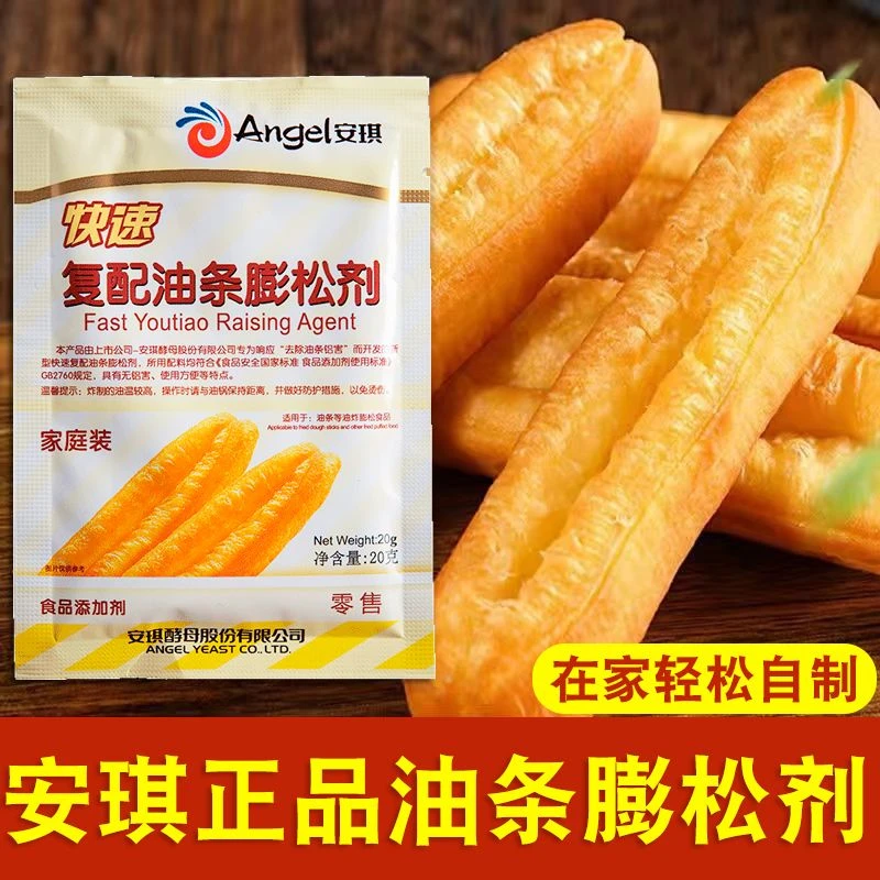 【13.9元10包】安琪油条膨松剂20g 无铝害蓬松剂泡打粉家用炸油条