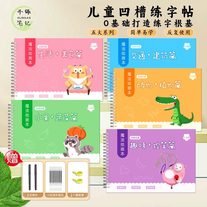 2-8岁【凹槽绘画本】儿童幼儿园绘画本 凹槽控笔训练 儿童画画启蒙