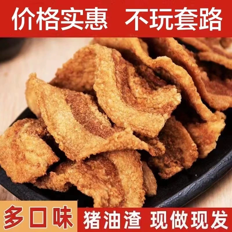 猪油渣干炸麻辣脆皮五花肉渣小吃零食青岛特产猪肉干肉脯脂渣油渣