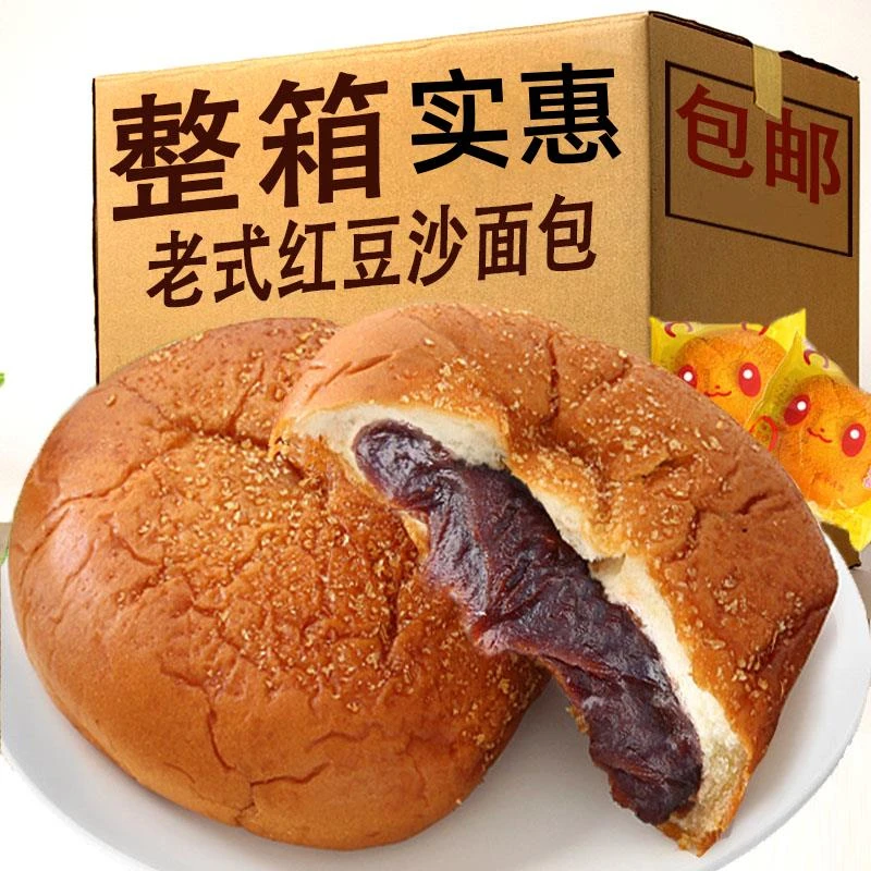 老式红豆沙夹心面包整箱学生早餐新鲜汉堡包红豆馅营养软面包整箱