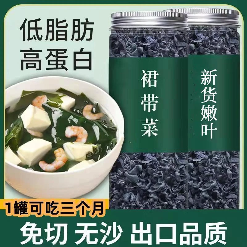 【鲜嫩免洗】裙带菜干货即食小包装干裙带菜免洗孕妇儿童宝宝辅食