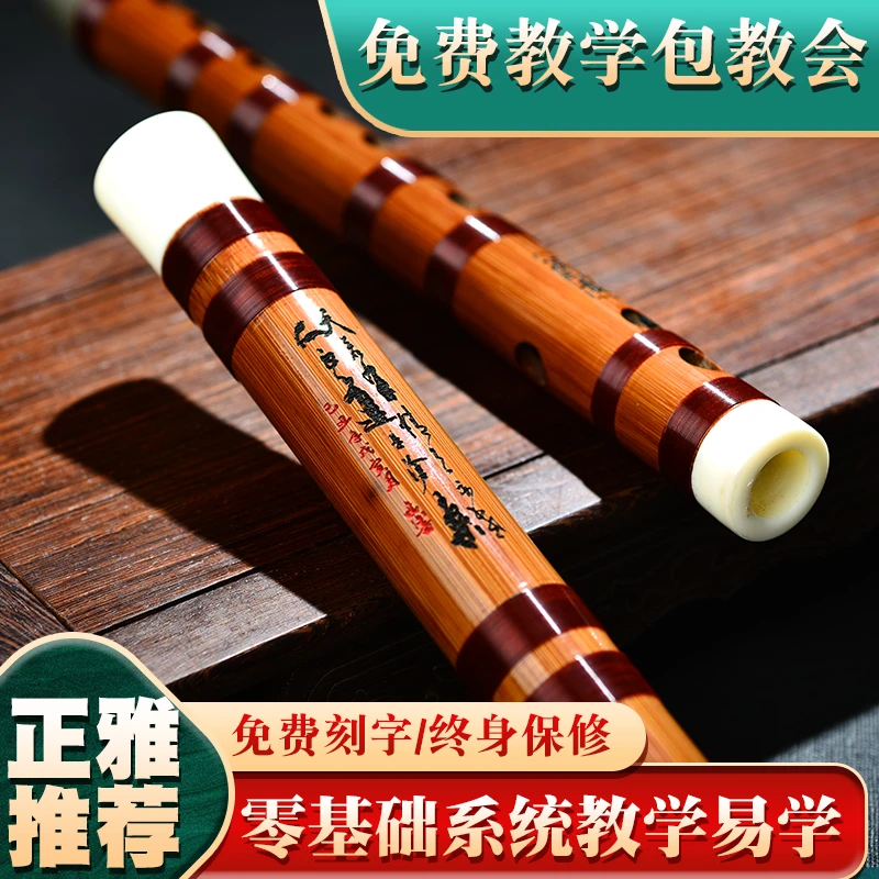 【朱朱老师专属】初学零基础专业级苦笛竹笛演奏横笛c调g笛子f儿童d