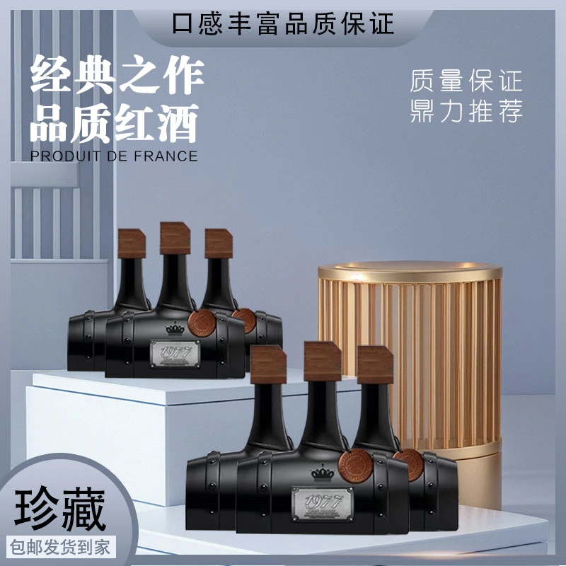 1977橡木桶珍藏纪念版干红葡萄酒750ML*6支(WYS)