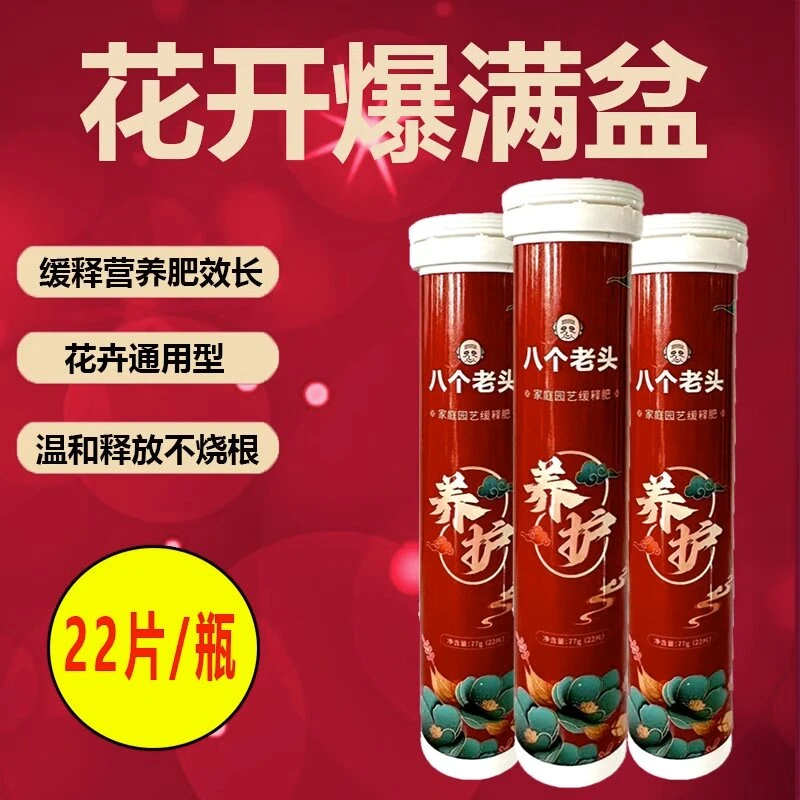 八个老头植物营养缓释片氮磷钾复合肥控释肥花卉发财树室内通用型