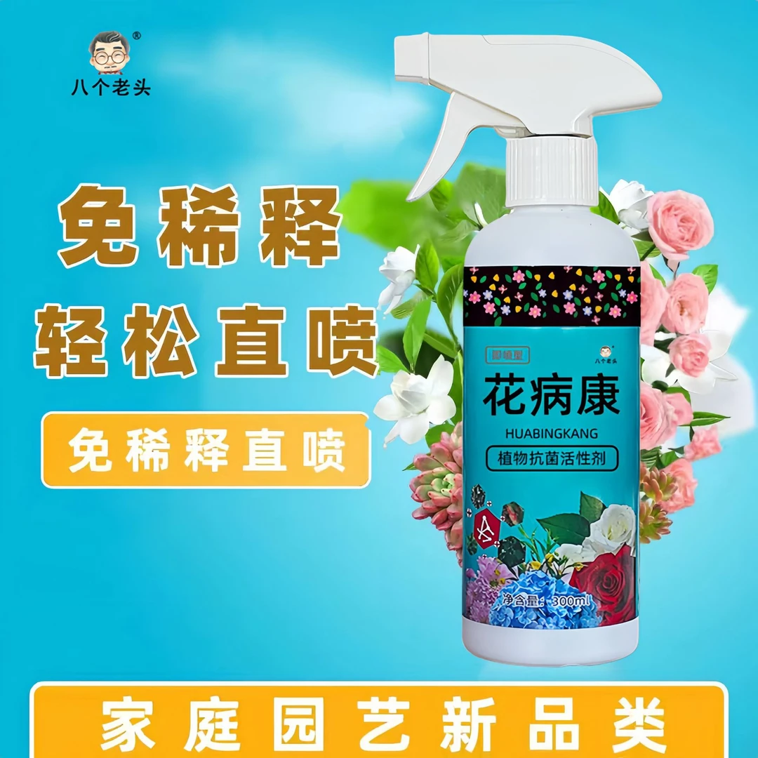 花病康兰花植物通用型花卉免稀释专用家庭园艺必备抗菌活性剂家用