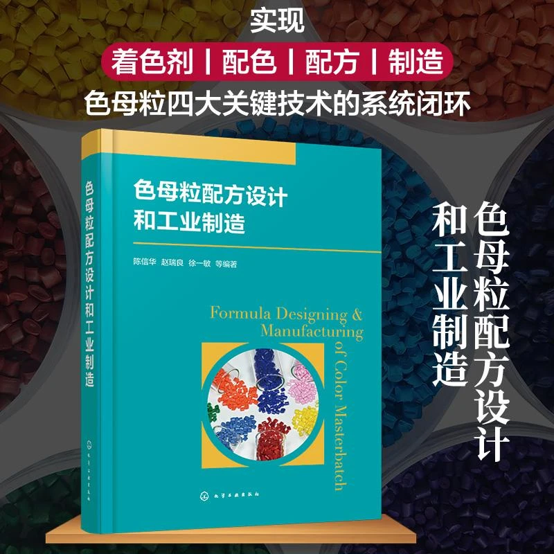 色母粒配方设计和工业制造 色母粒的组成及特性