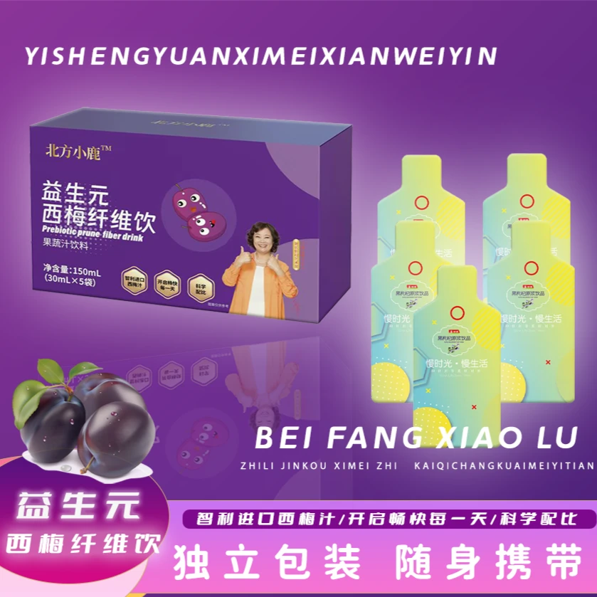 （双福利）西梅汁西梅饮浓缩果浆蔬饮料福利价到手一盒5袋