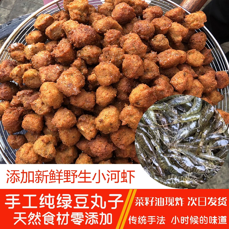 手工绿豆丸子野生小河虾味每日现买鲜活麻虾零添加菜籽油炸1000g
