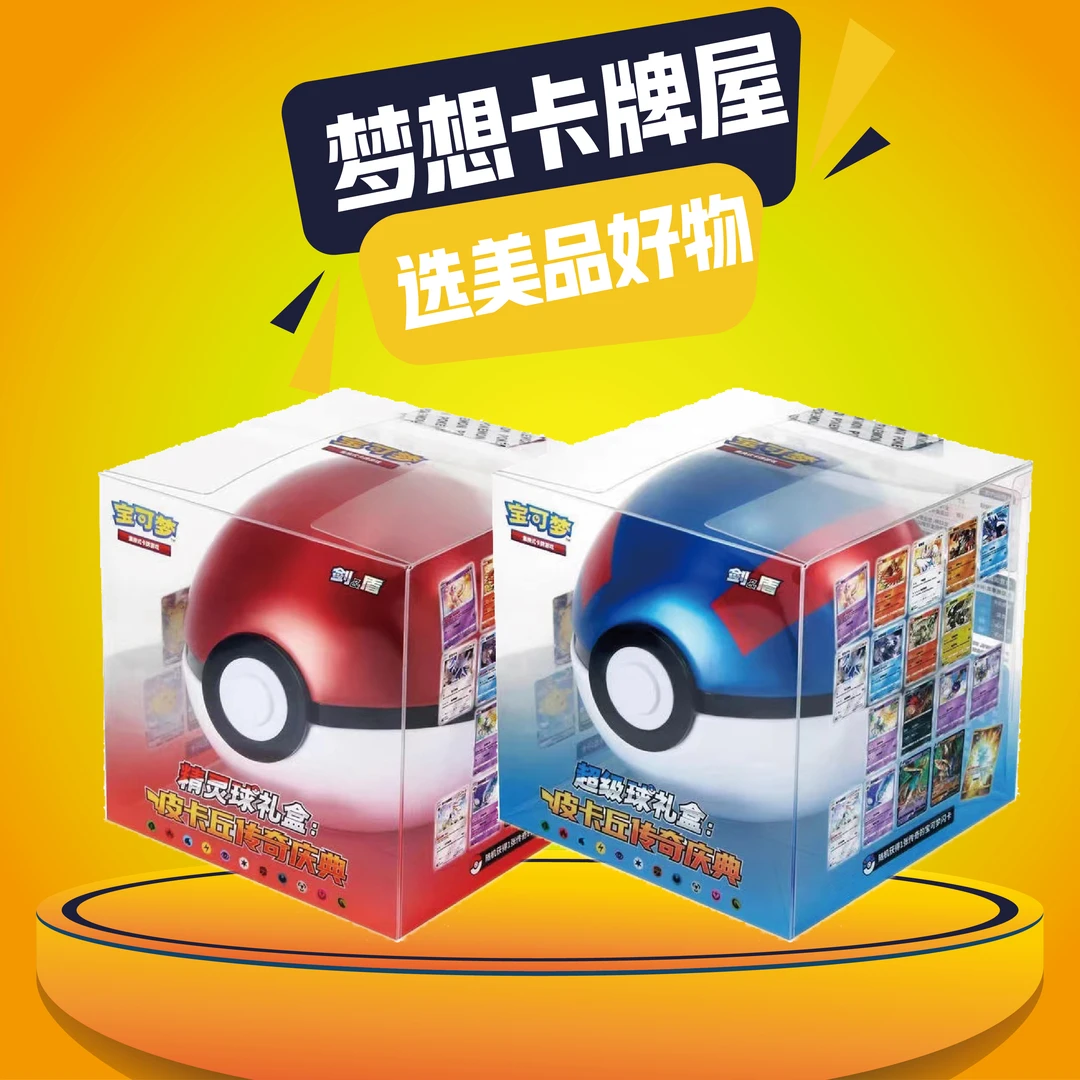 简中 宝可梦 精灵球  超级球礼盒（盲盒）直播间代拆盲盒