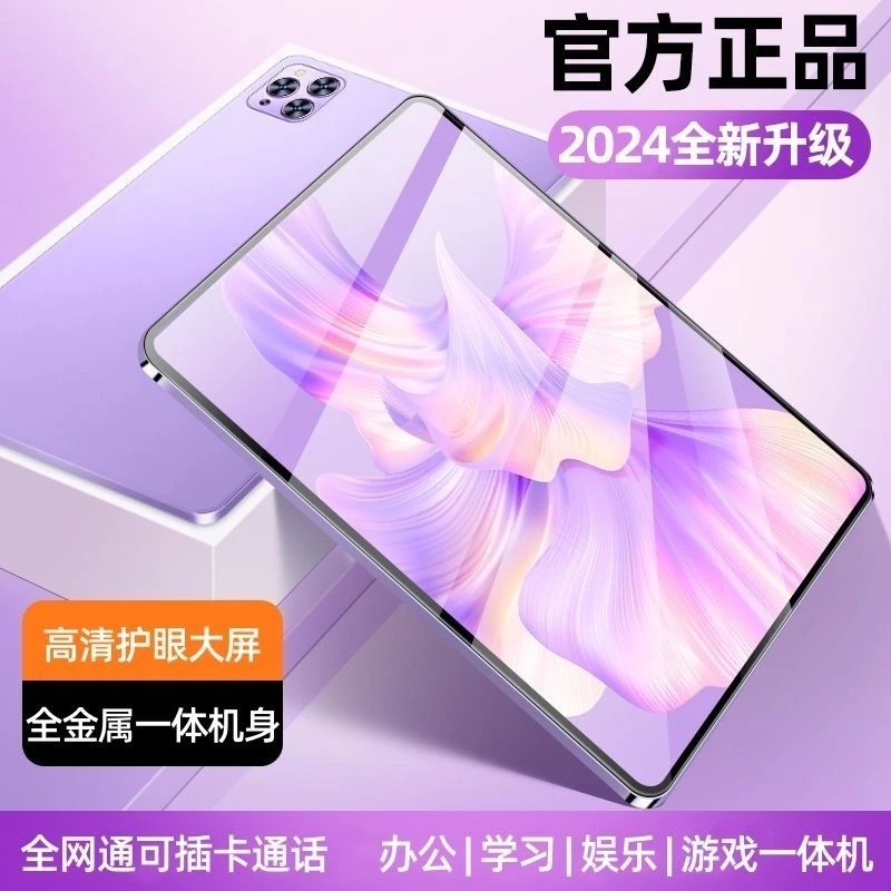 【顺丰包邮】2025新款平板电脑5G智能高清PadPro办公游戏学生安卓机