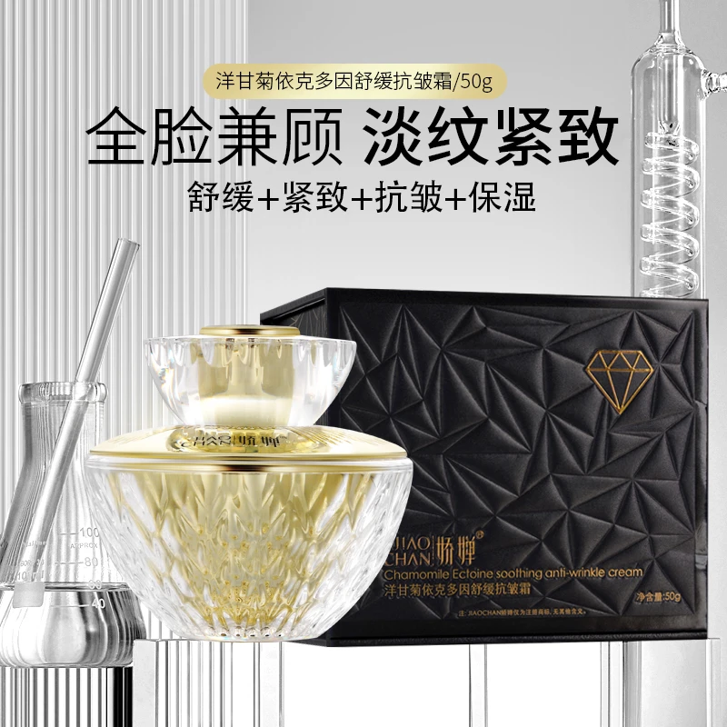 洋甘菊全脸保湿紧致舒缓抗皱霜修护敏感肌焕发肌肤活力抗初老面霜