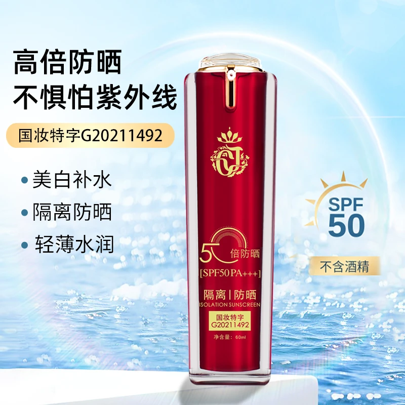 【防晒+隔离+亮肤三合一】高倍防晒 防水防汗不假白防晒乳 防晒霜