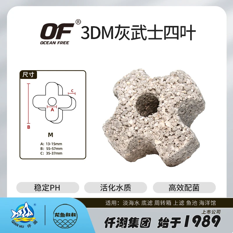 OF OCEAN FREE顺丰仟湖滤材3DM灰武士四叶鱼缸滤材专业净化水培菌