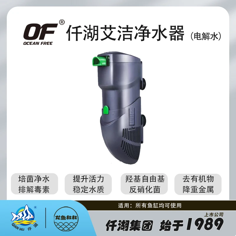 OF OCEAN FREE顺丰仟湖艾洁净水器淡水高效过滤器电解水仟湖滤材