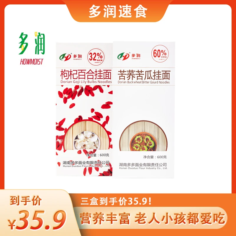 多润枸杞百合挂面苦荞苦瓜挂面600g*3盒汤面拌面营养健康挂面面条