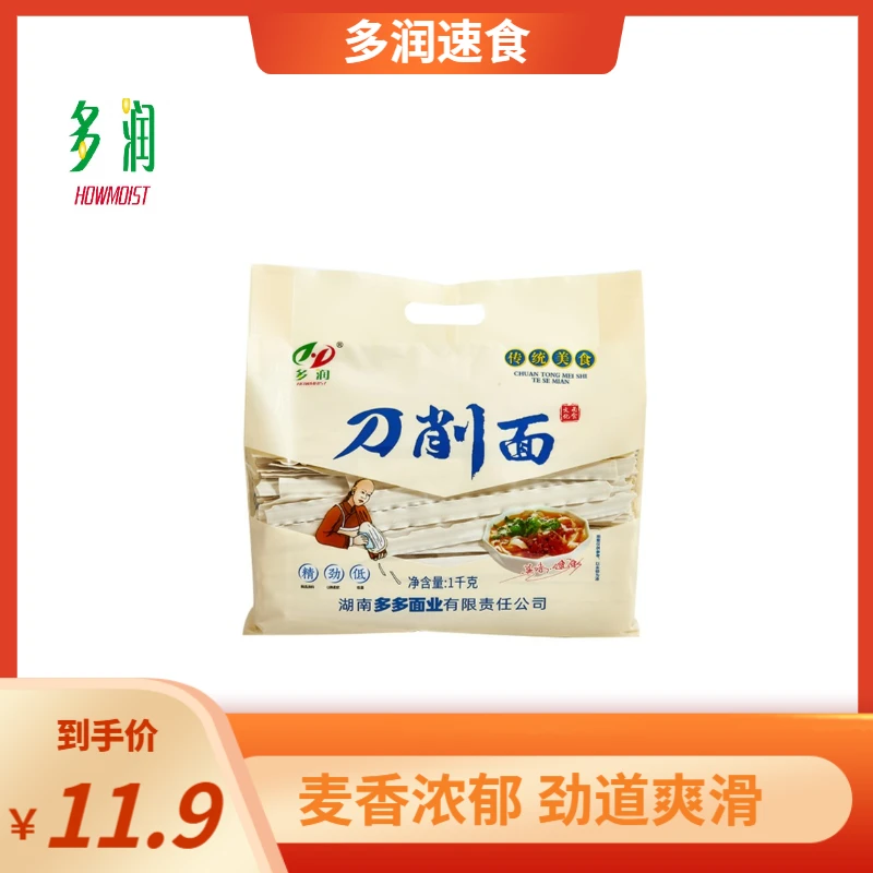 多润刀削面1000g劲道爽滑自煮拌面宽面捞面火锅面刀削面挂面面条