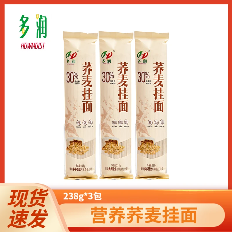 多润荞麦挂面238g*3包营养健康粗粮劲道汤面拌面挂面荞麦面面条