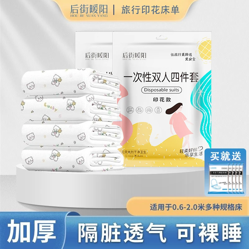 一次性床单被罩旅行酒店隔脏卧铺出差旅游无菌加厚独立装便携枕套