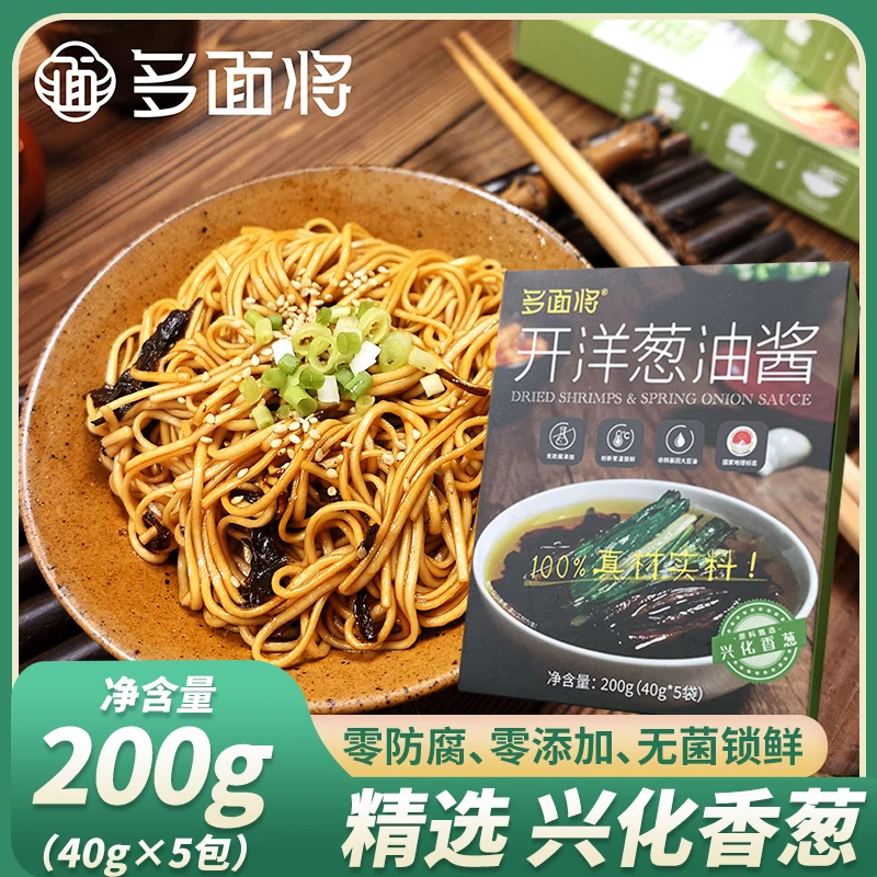【多面将】开洋葱油酱 200g(40g*5袋)优质酱料方便放心制作