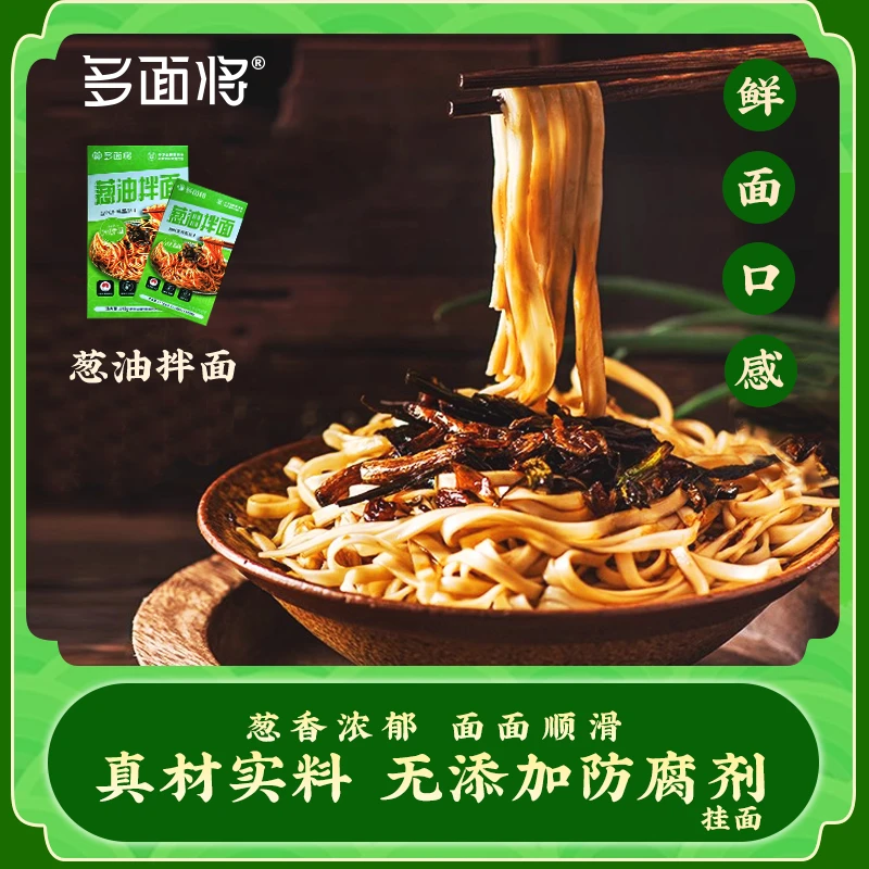 【达人专属】甄选老上海风味开洋葱油拌面优质鲜香浓郁劲道速食挂面